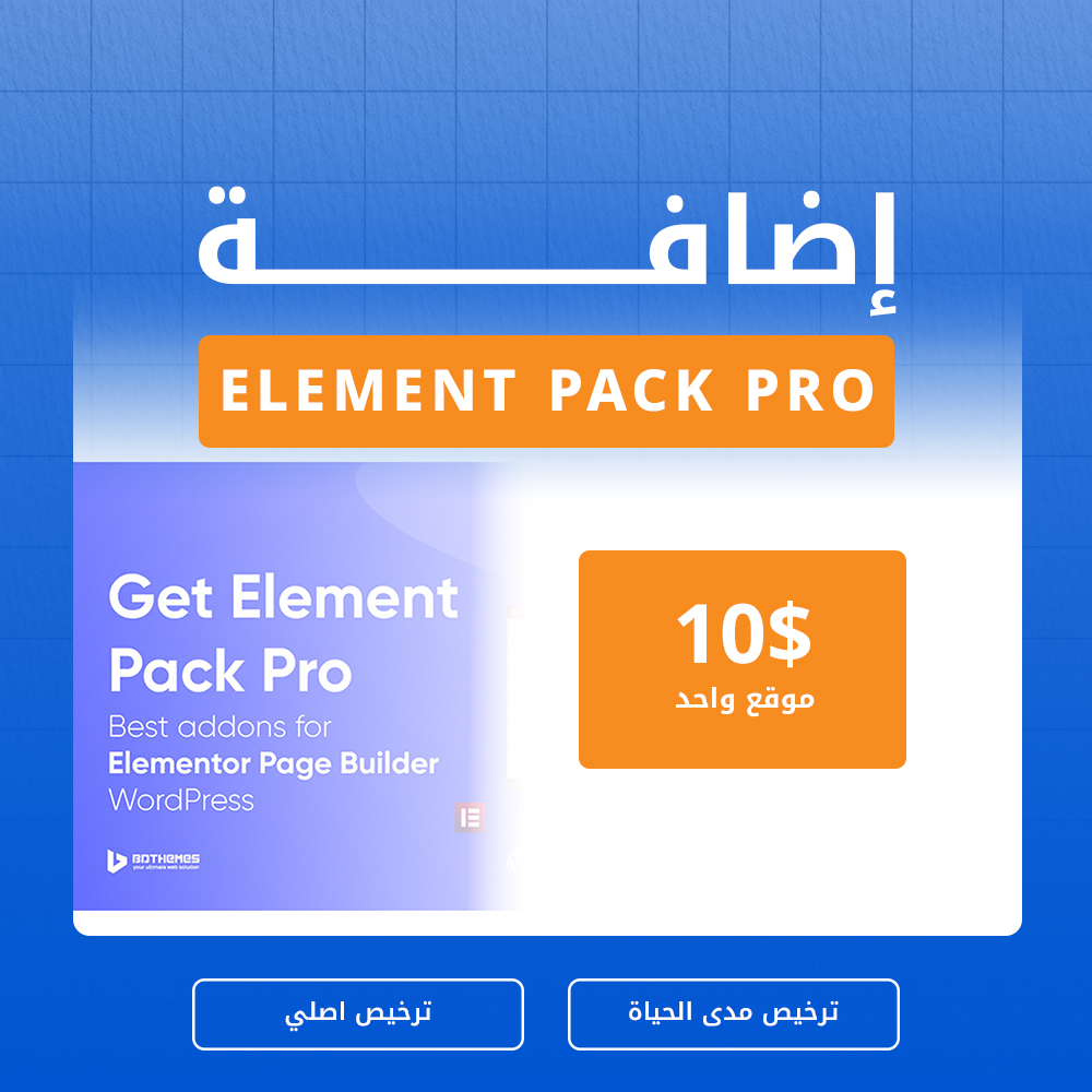 Element Pack Pro