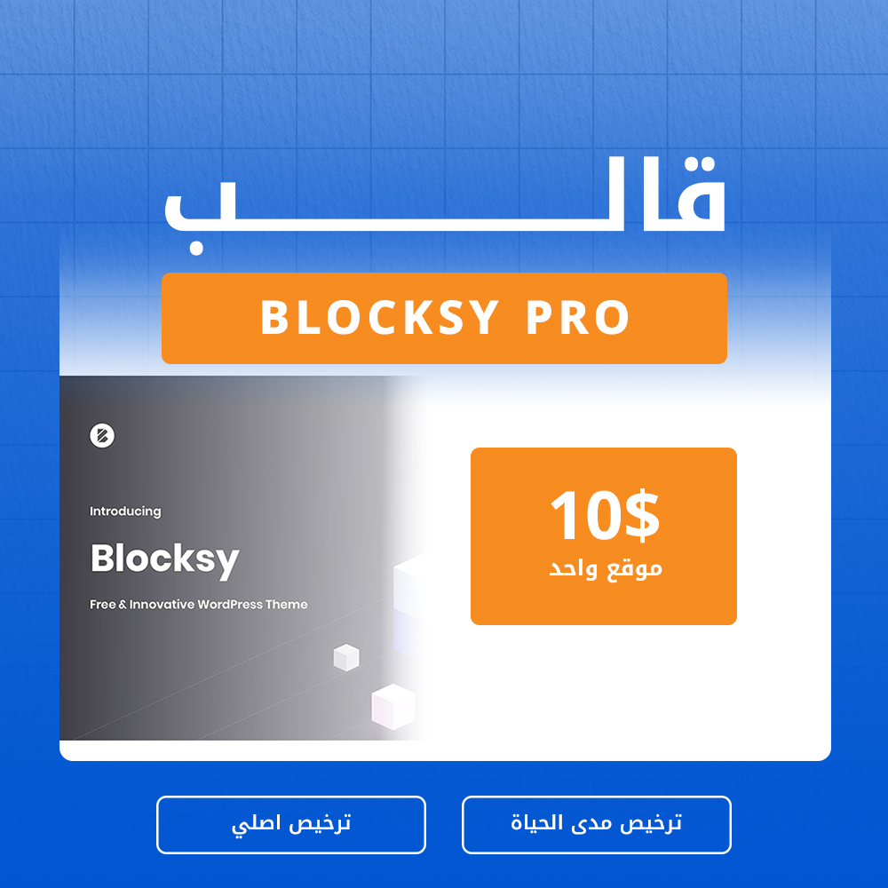 blocksy pro