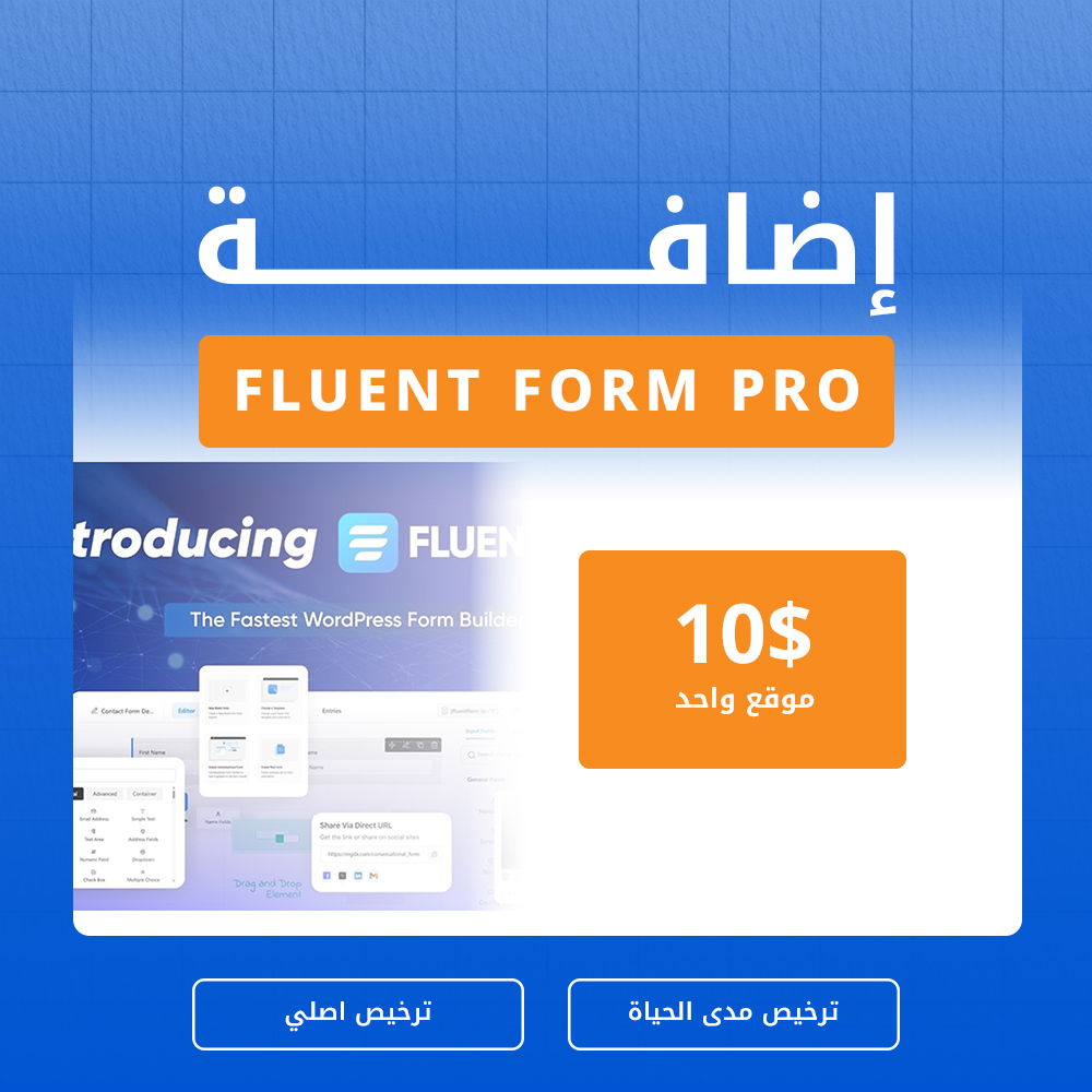 fluent forms pro