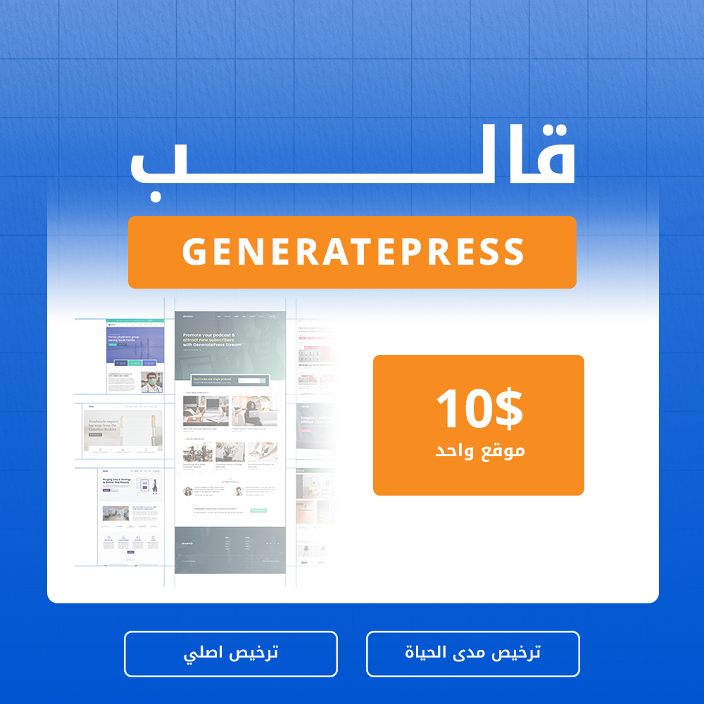 generatepress pro