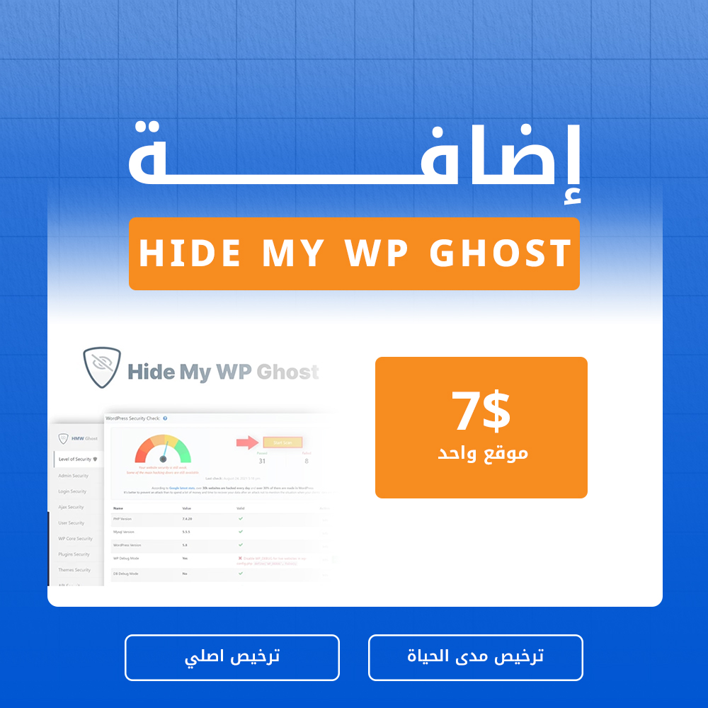 Hide My WP Ghost – أقوى إضافة لحماية ووردبريس وإخفاء هويته