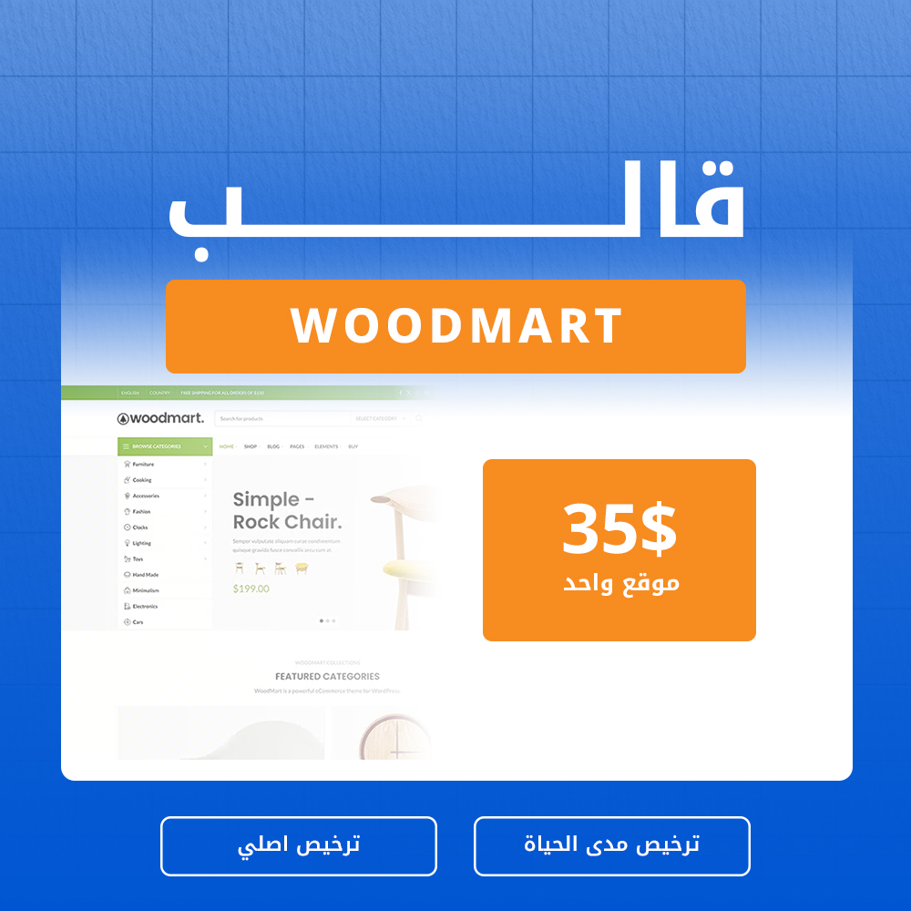 woodmart theme