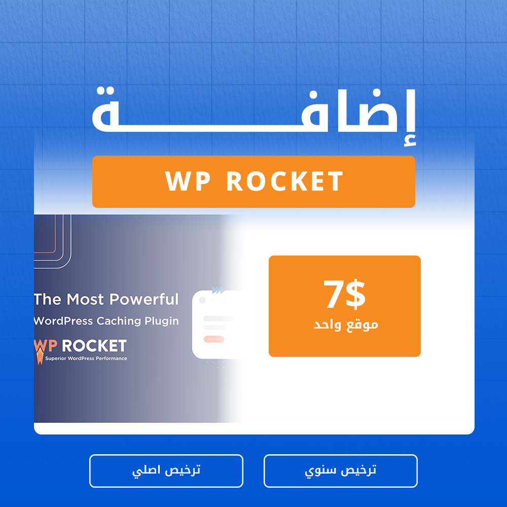 Wp rocket