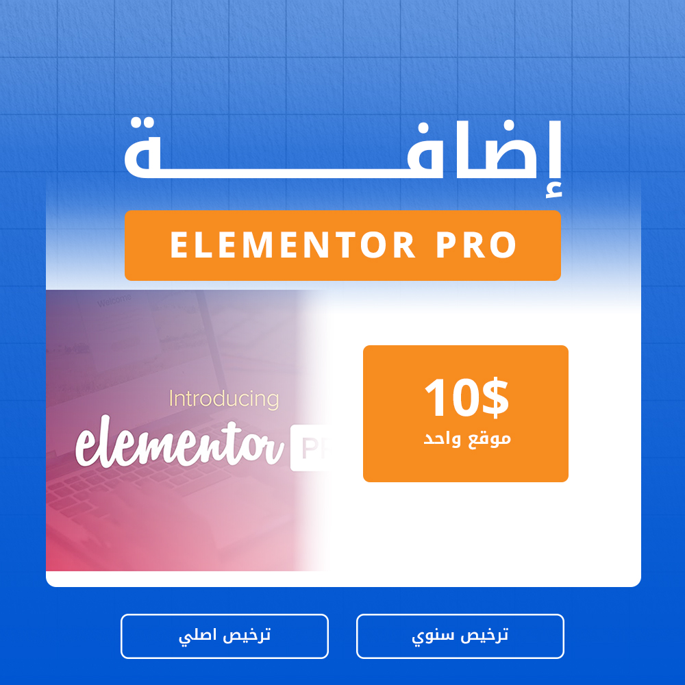 Elementor pro