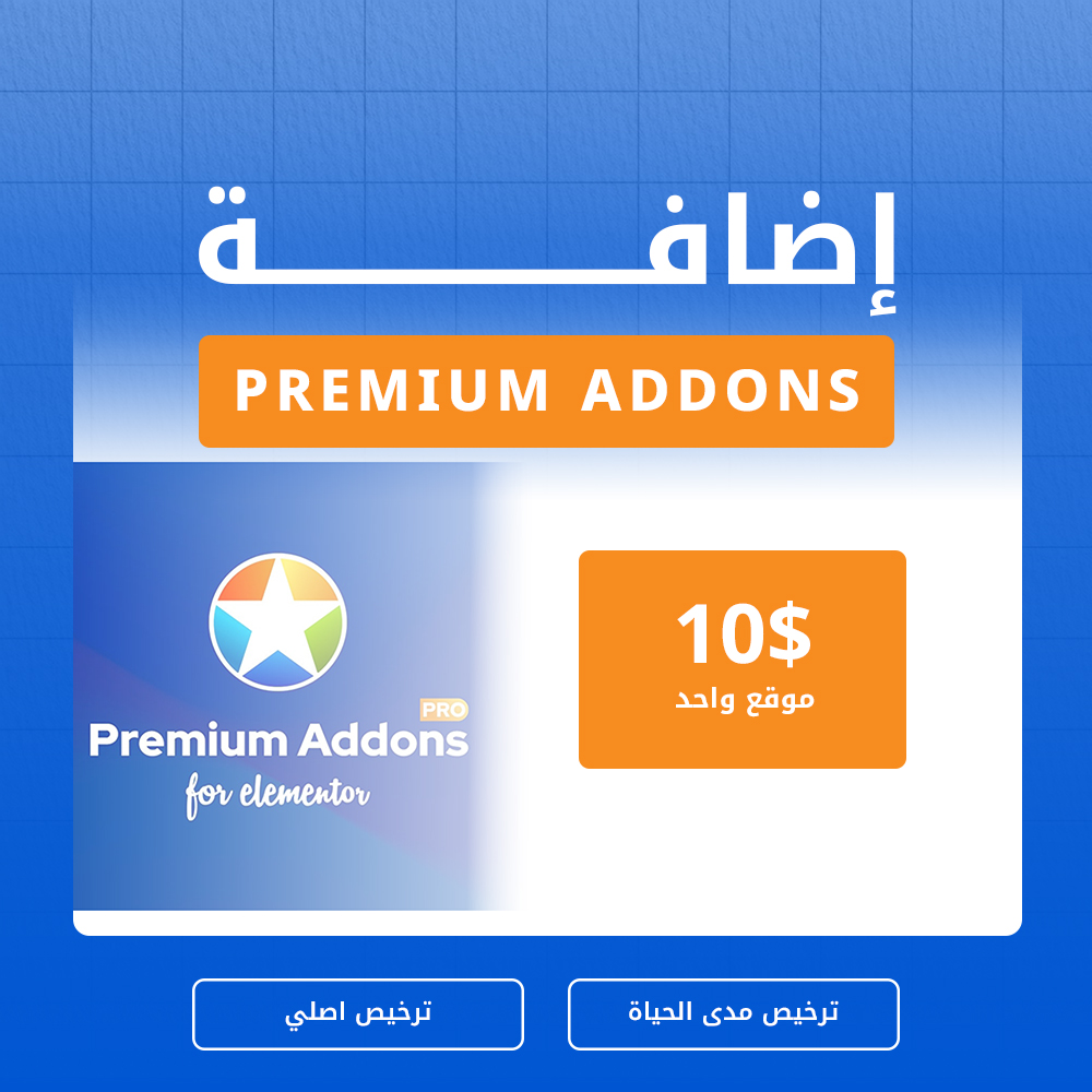 Premium Addons pro