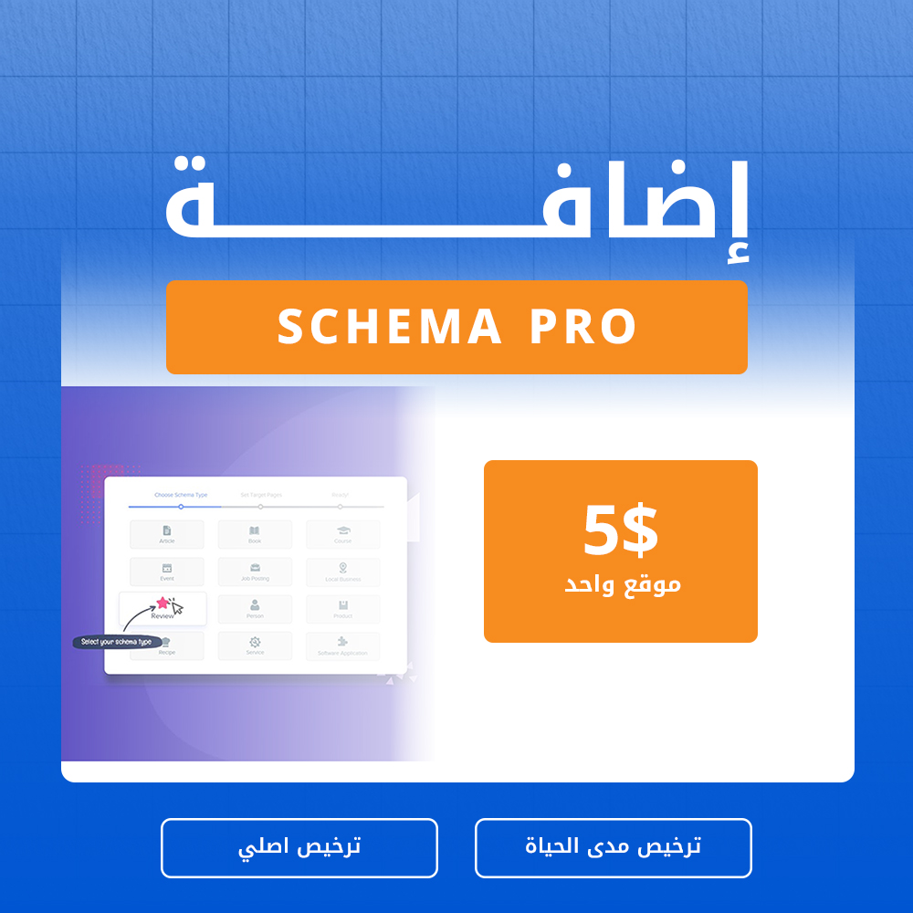 schema pro